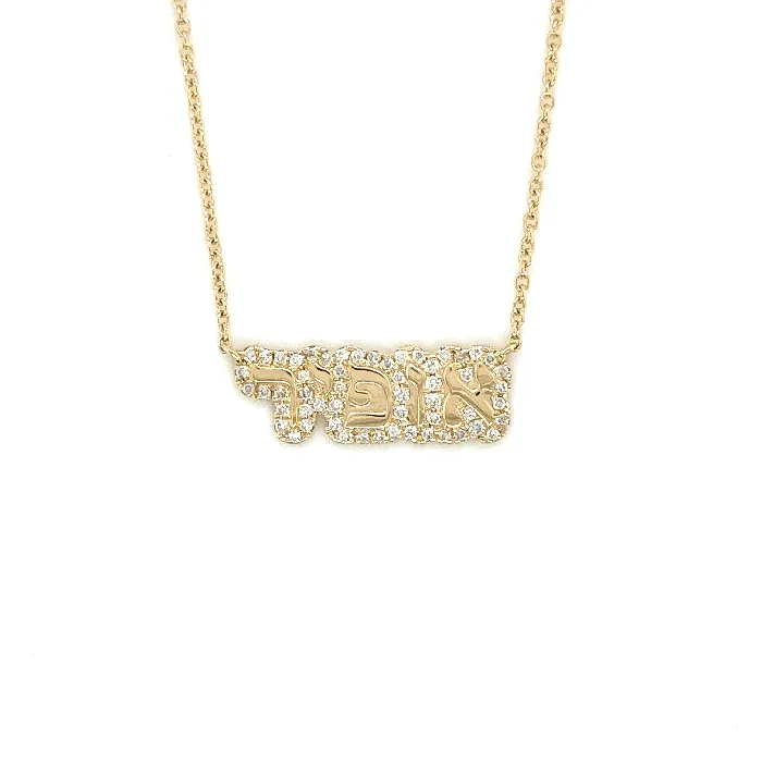 Izakov Diamonds Fine Jewelry Necklaces 14K Gold Hebrew Personalized Diamond Cloud Nameplate Necklace