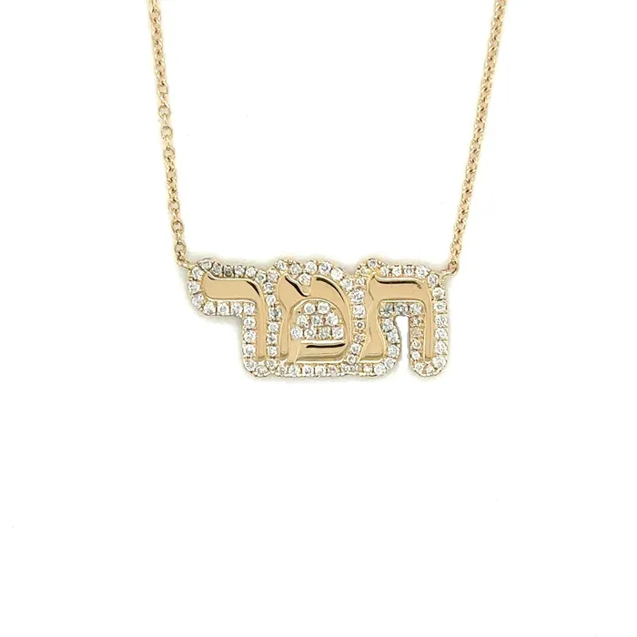 Izakov Diamonds Fine Jewelry Necklaces 14K Gold Hebrew Personalized Diamond Cloud Nameplate Necklace