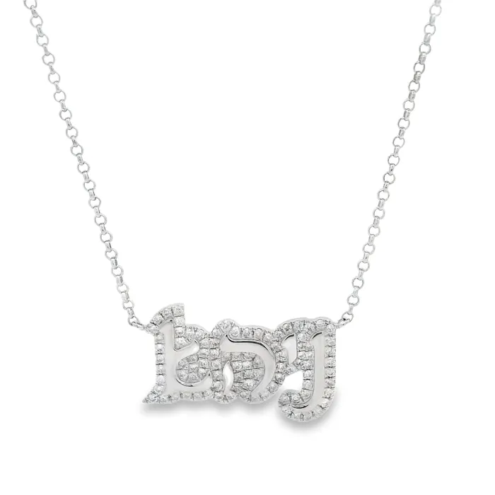 Izakov Diamonds Fine Jewelry Necklaces 14K Gold Hebrew Personalized Diamond Cloud Nameplate Necklace